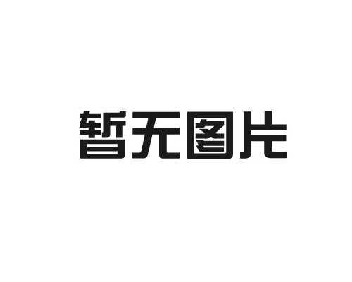 中化明達、大連青松與集團公司達成三方戰略合作意向